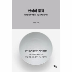 한식의 품격, 상품명