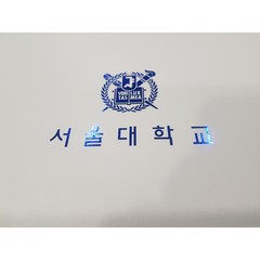 중학교입학선물 문구 선물세트 서울대기념품 고등학교, 문구선물세트