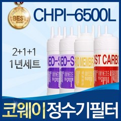 코웨이 CHPI-6500L 고품질 정수기 필터 호환 전체세트, 선택2_1년관리세트(2+1+1=4개)