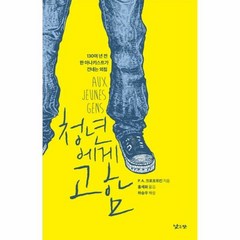 청년에게 고함 - P.A크로포트킨, 단품, 단품