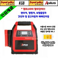 에이플러스 점프스타터 KT-SP1224 12V/24V 대용량 45000mAh KTSP1224, 1개