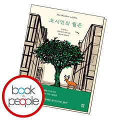 도시인의 월든, 없음