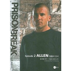 프리즌 브레이크 에피소드 2: 탈출의 단서:Prison Break. Episode 2: Allen, 스크린영어사, 미드 시리즈