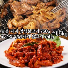 한돈 숯불 돼지 불고기 750g +고추장 불고기 750g 세트 [총 1.5kg 국내산 1등급], 숯불 불고기 750g + 고추장 불고기 750g