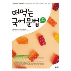 떠먹는 국어문법(2023)