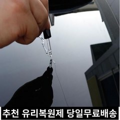 미라클다인 돌빵 차량 자동차 유리복원제 기스 흠집 용접 금간 깨진 보수파손 차량용 차앞유리복원 접착 UV경화, 유리본드접착제, 2g, 1개