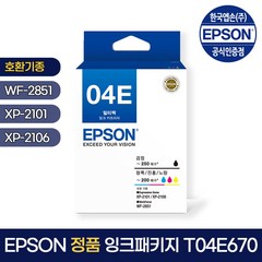 엡손 잉크 T04E670, 1세트, 검정, 청록, 노랑, 진홍