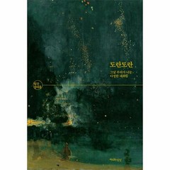 도란도란 월간정여울 그날 - 정여율, 단품, 단품