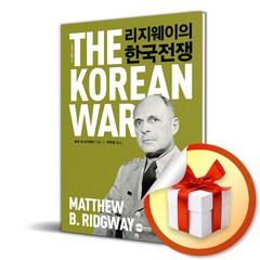 플래닛미디어 리지웨이의 한국전쟁 (마스크제공)
