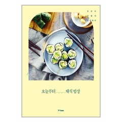 오늘부터 채식 밥상 / 중앙books