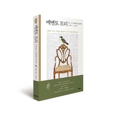 메멘토 모리 - 이병철 회장의 24가지 질문에 답하다