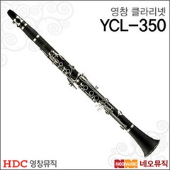 [영창클라리넷] YOUNG CHANG Clarinet YCL350 YCL-350 명품 클라리넷 교육용 + 풀옵션, 영창 YCL-350