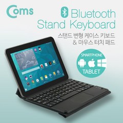 Coms 케이스형 블루투스 키보드 + 터치패드 스탠드, 블루투스 마우스터치패드 키보드케이스