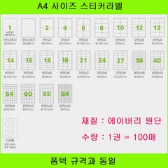 UNI Label A4라벨 폼텍 규격 라벨용지 라벨지 주소라벨 A4라벨지