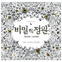 클 비밀의 정원, 1권