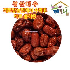 깨토랑농원 경산대추, A03.특초 1kg(대추차/대추고 용도)