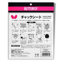 (butterfly) 버터플라이 책시트-러버 부착용 양면테이프/Chack Sheet/접착시, 1개