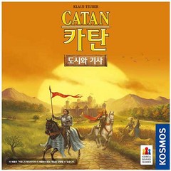 [코리아보드게임즈] 카탄 확장 도시와 기사 2010, 단품, 상세 설명 참조