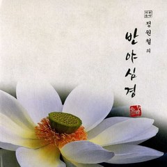 정원철의 반야심경 (치유음악), 1CD