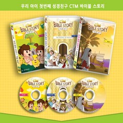 CTM 애니메이션 성경동화 바이블 스토리 DVD 세트1
