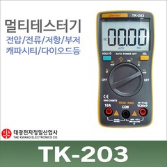 태광 테스터기 TK-203 소형테스터기 멀티미터 캐파시티 전압/다이오드/전류/저항측정 회로시험기 TK203, 1개