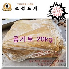 국내생산 옹기토20kg -조형옹기, 옹기20kg 조형옹기, 3개