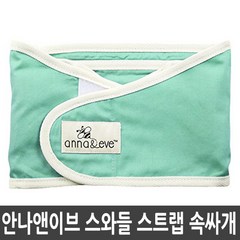 안나앤이브 스와들 스트랩 속싸개 아쿠아