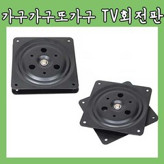 가구가구또가구 TV회전판, 사각회전판(대), 1, 1개