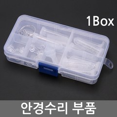 모노폴리 나사 너트 안경수리키트 4종 코패드 코받침