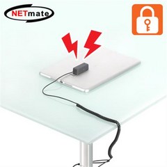 NETmate 태블릿PC/노트북 도난방지 알람 케이블 NM-ALM02