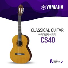 YAMAHA 야마하 클래식기타 CS40 작은바디 여성용 어린이 사은품증정, NT