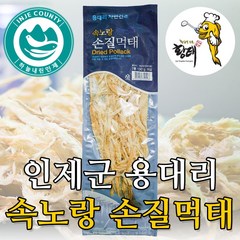 용대리 속노랑 (두절)손질먹태 머리없음, 1팩, 130g