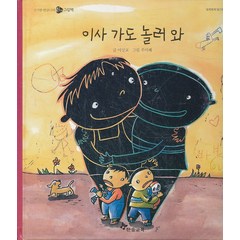 엘리트북 이사 가도 놀로 와 (신기한한글나라 읽기그림책 27) (양장본)