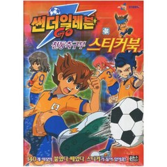 썬더일레븐 GO 천둥축구부 스티커북, 단품없음