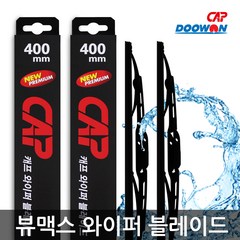 포터2 500X450mm (20X18in) 캐프 뷰맥스 블레이드 자동차 와이퍼 세트