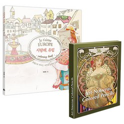 사랑해 유럽 컬러링북 + 아르누보 36색 색연필 세트 : 유럽으로 떠나는 나만의 로맨틱 트래블, 참돌, 이수현 그림