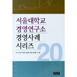 서울대학교 경영연구소 경영사례 시리즈 20, 우듬지