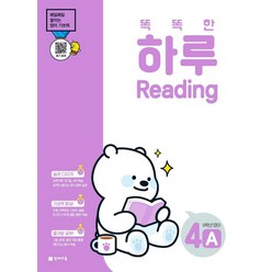 똑똑한 하루 Reading 4A 초등 6학년 영어(2023):매일 쌓이는 영어 기초력, 천재교육, 초등6학년