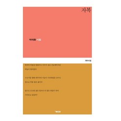 [개미]자복 - 개미시집 56, 개미, 박재홍
