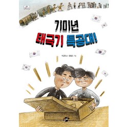 [꿈터]기미년 태극기 특공대!, 꿈터, .