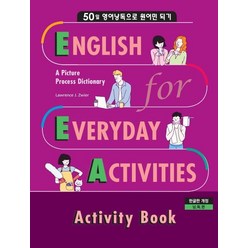 [CompassPublishing]EEA : English for Everyday Activities 일상표현 낭독편 Activity Book, CompassPublishing, NSB9791162371749