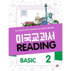 길벗스쿨 미국 교과서 Reading Basic 2