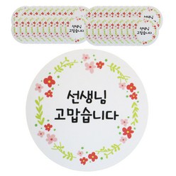 HCN 선생님 고맙습니다 원형 스티커, 꽃, 40개입