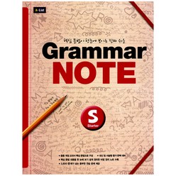 Grammar Note Starter:핵심 문법 한눈에 보이는 진짜 쉬운, A List