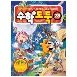 메이플스토리 수학도둑 28, 서울문화사