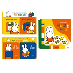 미피 베이비 시리즈 3권 세트 : 까꿍 헝겊책 + 생활습관 플랩북 + 숨바꼭질책, 비룡소