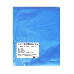 에스디 분리수거함 쓰레기용 비닐봉투 청색 100p, 60L, 1개