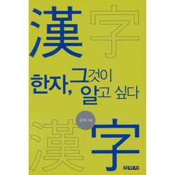 한자 그것이 알고 싶다, 신아사