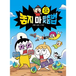 놓지 마 맞춤법 1: 정신줄 월드컵이 열리다!, 1권, 주니어김영사