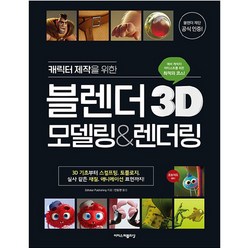 3d모델링책책